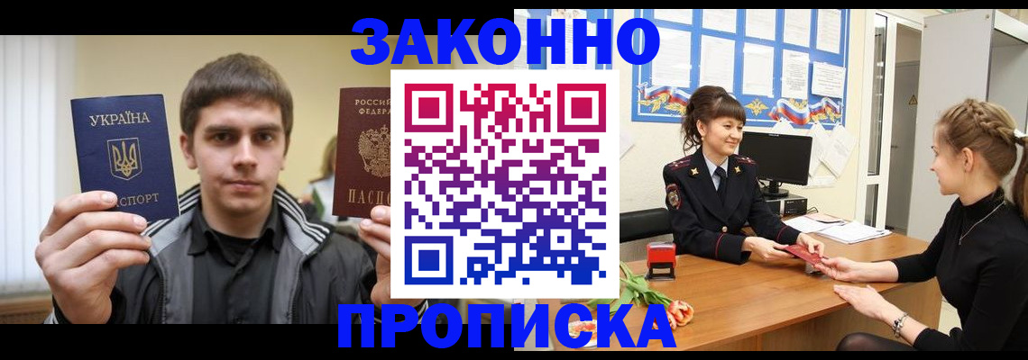 прописка регистрация в Инзе