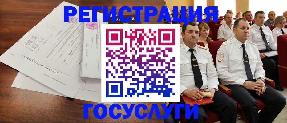 временная регистрация в Инзе