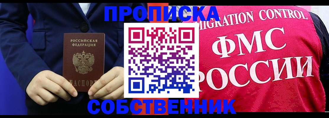 прописка в Инзе